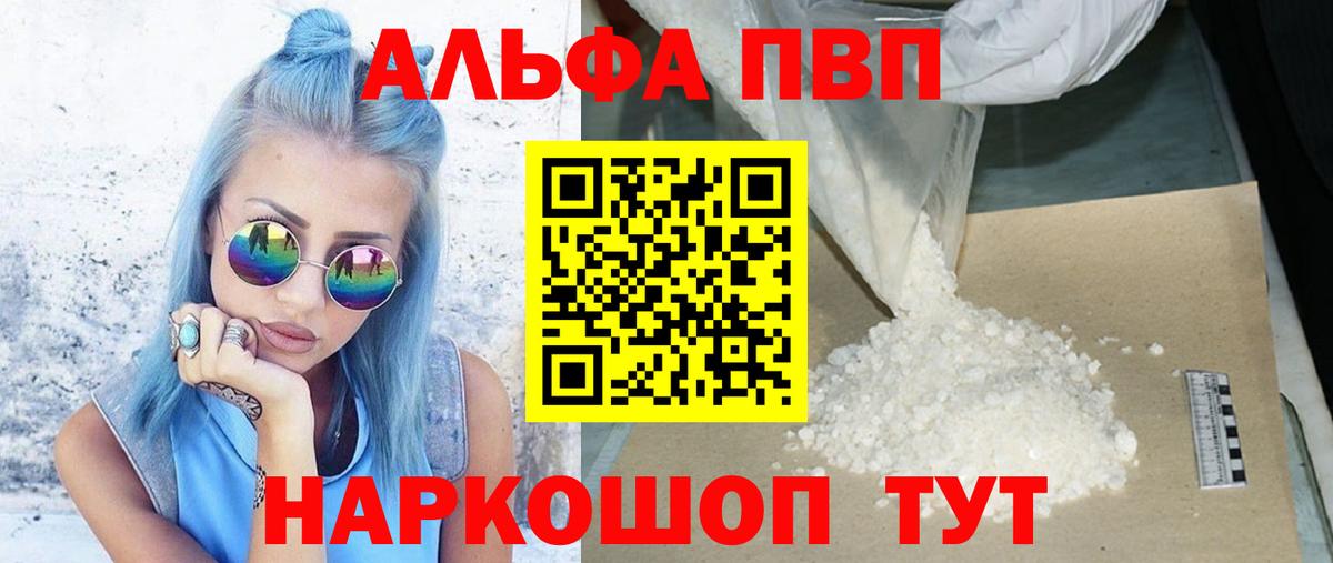 APVP VHQ  Вход с VPN  A-PVP СК  Alpha PVP Crystall  Белореченск 