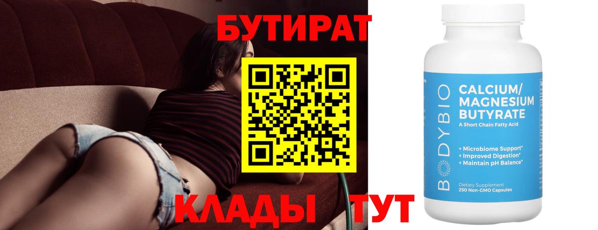 Белореченск  БУТИРАТ  Вход с VPN  БУТИРАТ GHB 