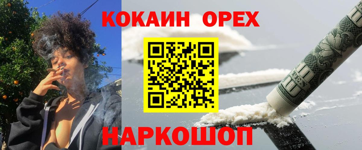 Cocaine 97%  Вход с VPN  Cocaine 98%  Белореченск 