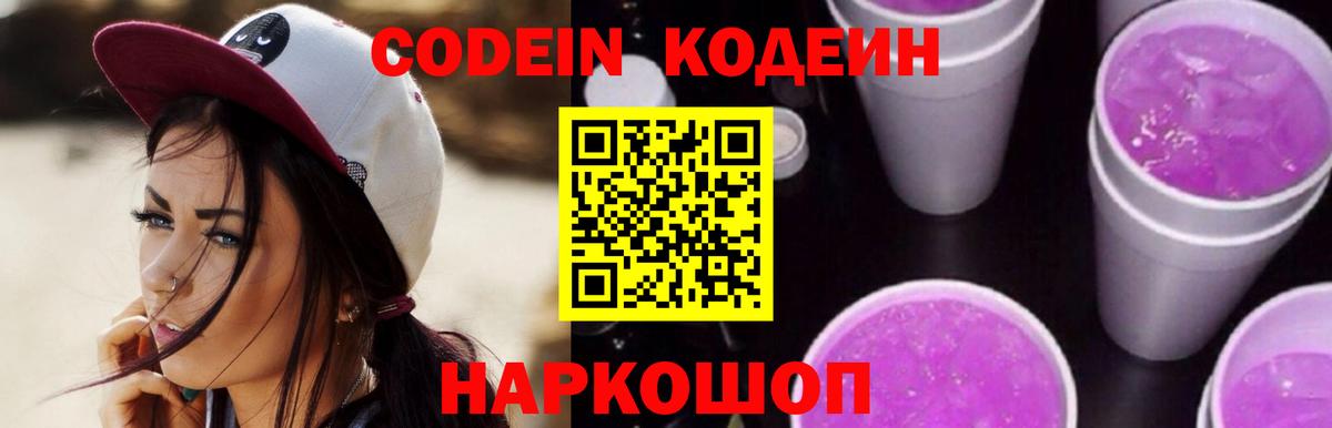 Кодеин напиток Lean (лин)  Кодеиновый сироп Lean напиток Lean (лин)  Вход с VPN  Белореченск 