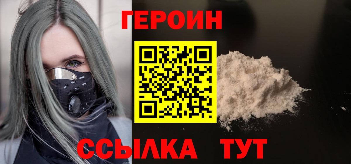 ГЕРОИН афганец Белореченск
