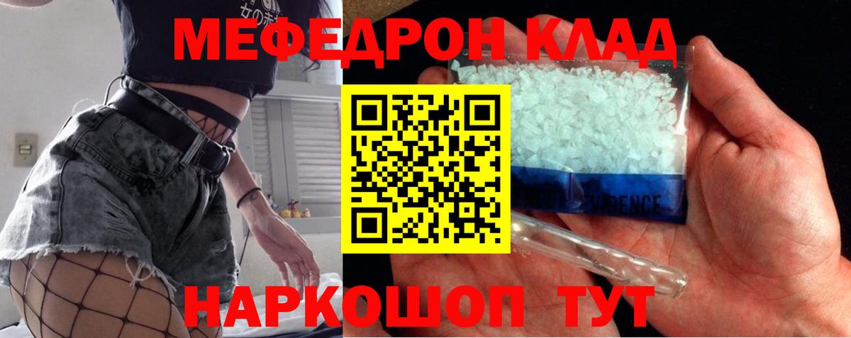 МЕФ кристаллы Белореченск