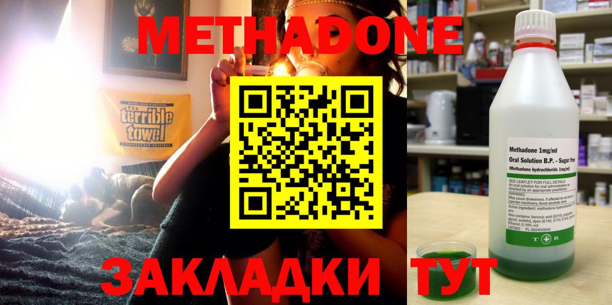 МЕТАДОН белоснежный  Метадон кристалл  Вход с VPN  Белореченск 