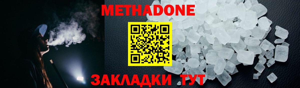 Метадон кристалл Белореченск